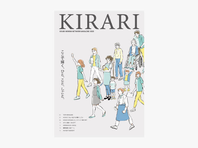 小冊子「KIRARI～ここで輝く、ひと、こと、しごと。」でグループの魅力発信