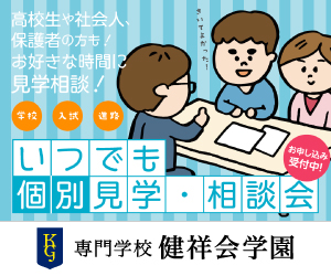 いつでも見学