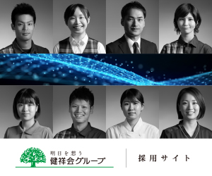 採用情報