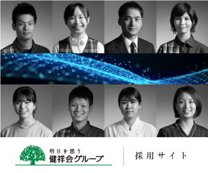 採用情報