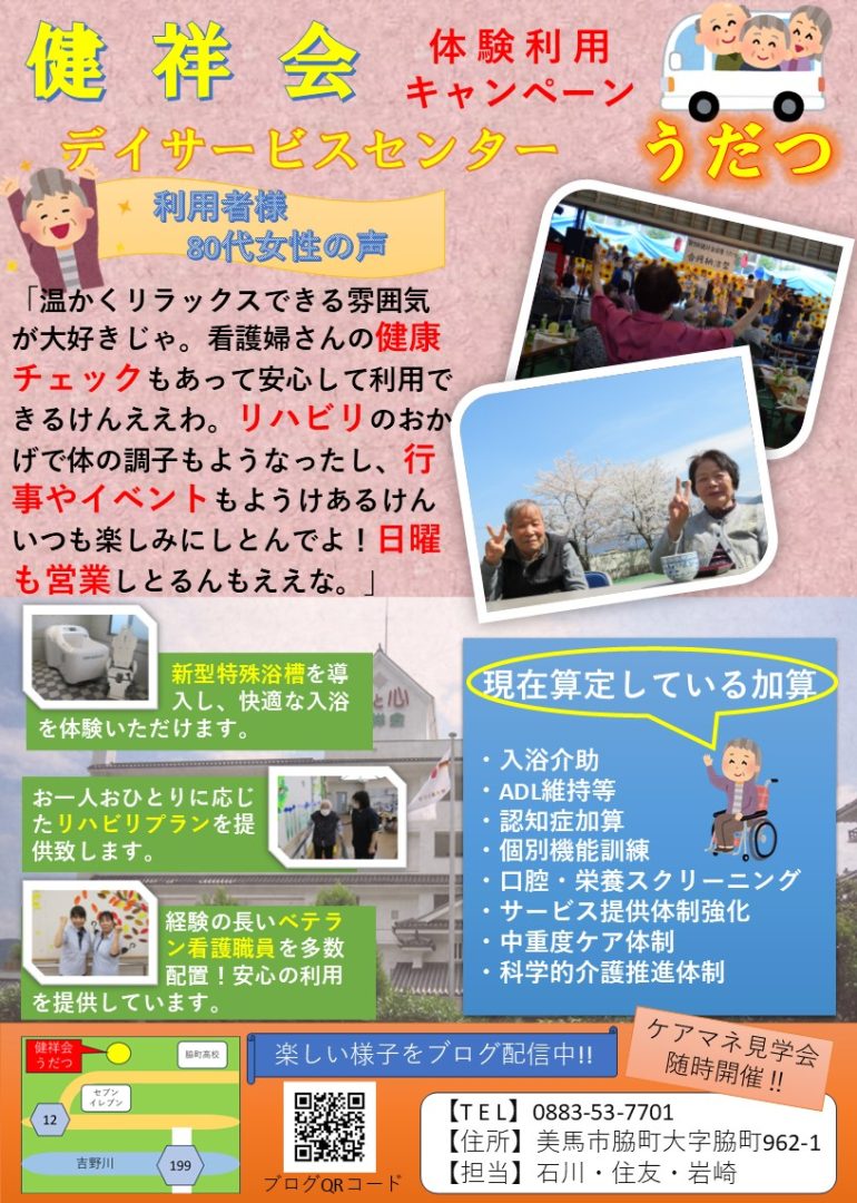 地域の皆さまへ、安心と笑顔をお届けします💖┃施設だよりWEB版┃健祥  