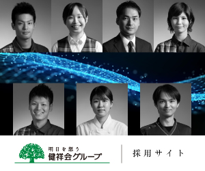 採用情報