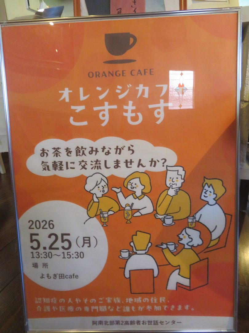 よもぎ田Cafeの「オレンジカフェ」に参加してきました！┃施設だより