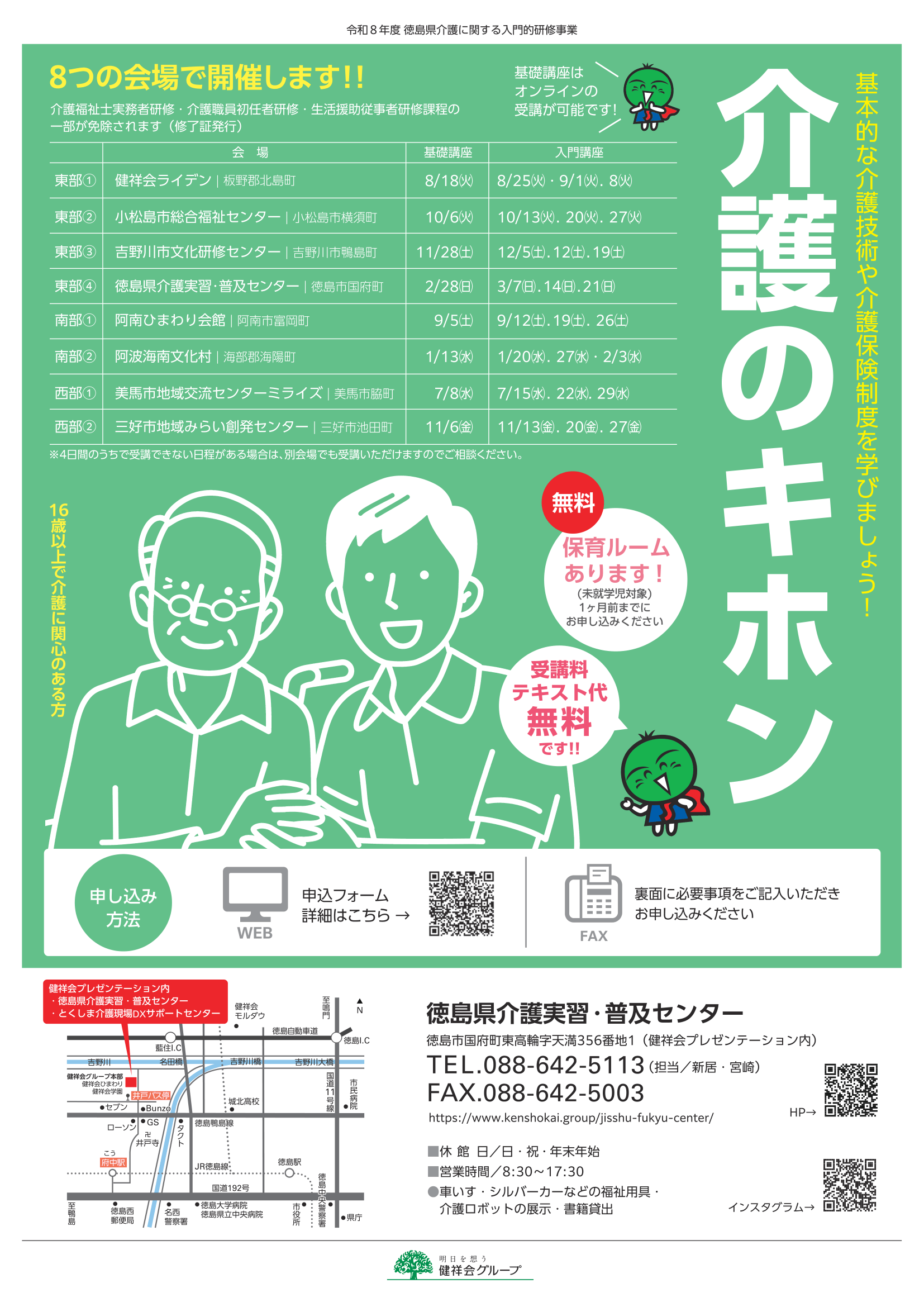 県内8会場で開催「介護に関する入門的研修」で新しい学びをスタート