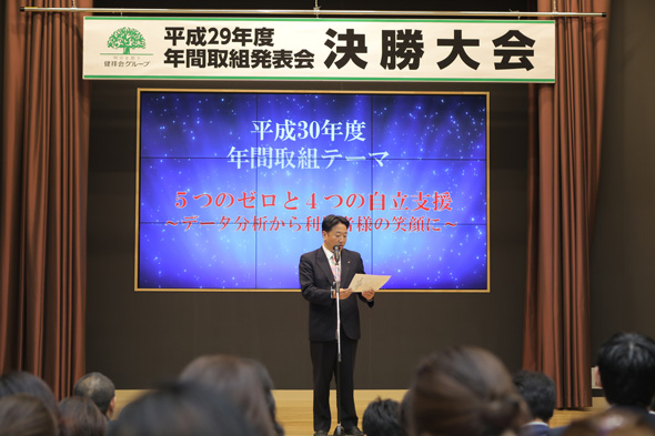 去年より今年 レベルアップを実感 平成29年度年間取組発表会決勝大会 健祥会グループ
