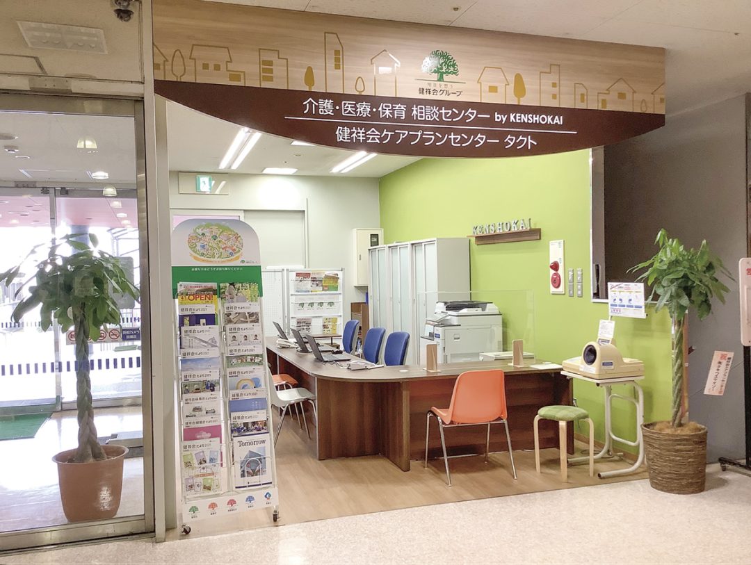 健祥会ケアプランセンタータクト