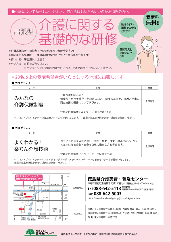 基礎的な研修出張型