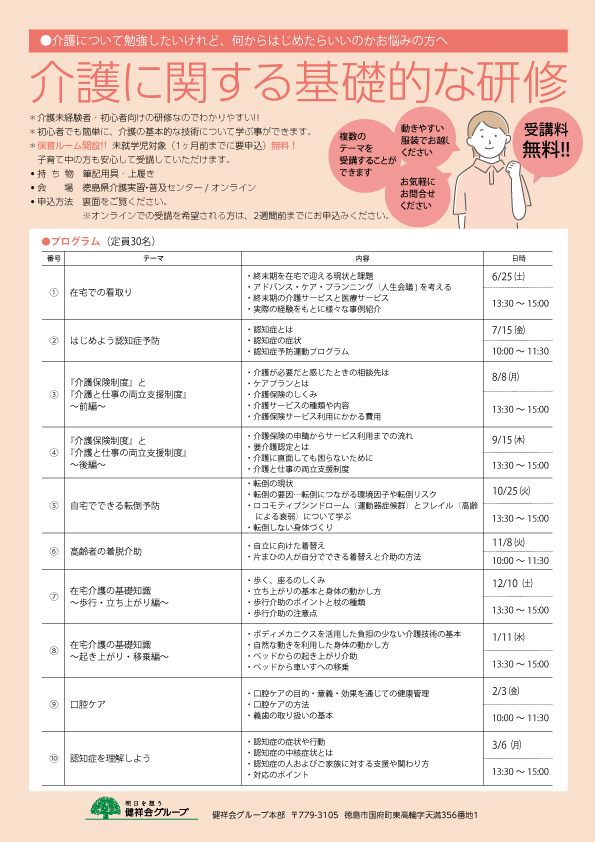 基礎的な研修