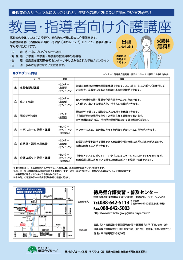 教員向け