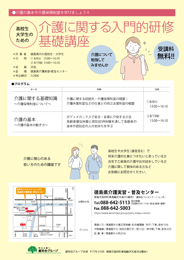 入門的研修基礎講座