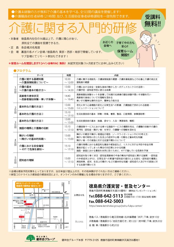 入門的研修