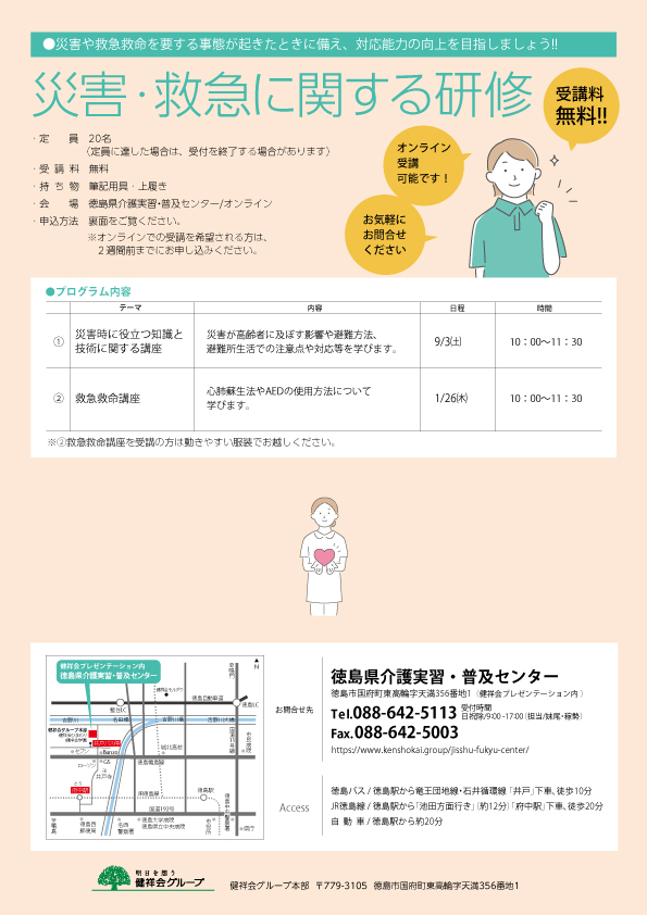 災害・救急に関する研修