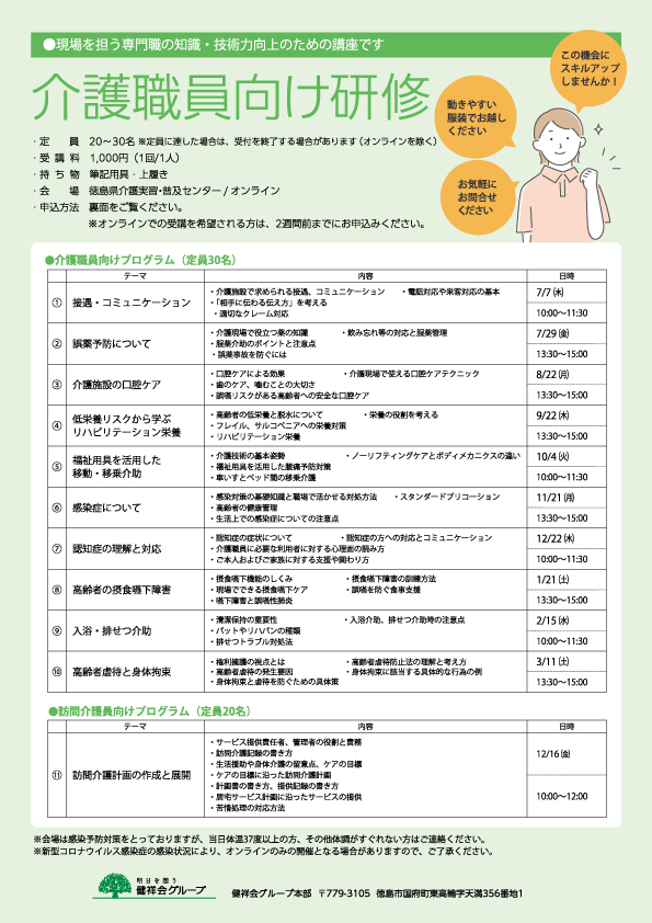 介護職員向け