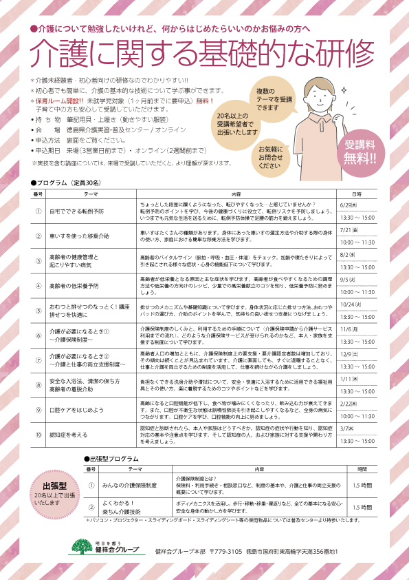 介護に関する基礎的な研修