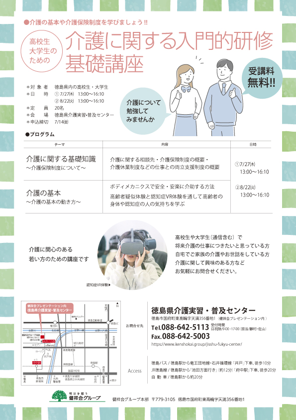 介護に関する入門的研修基礎講座