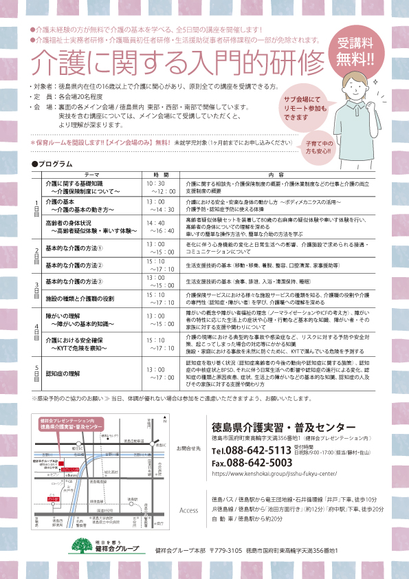介護に関する入門的な研修