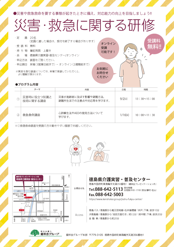 災害・救急に関する研修