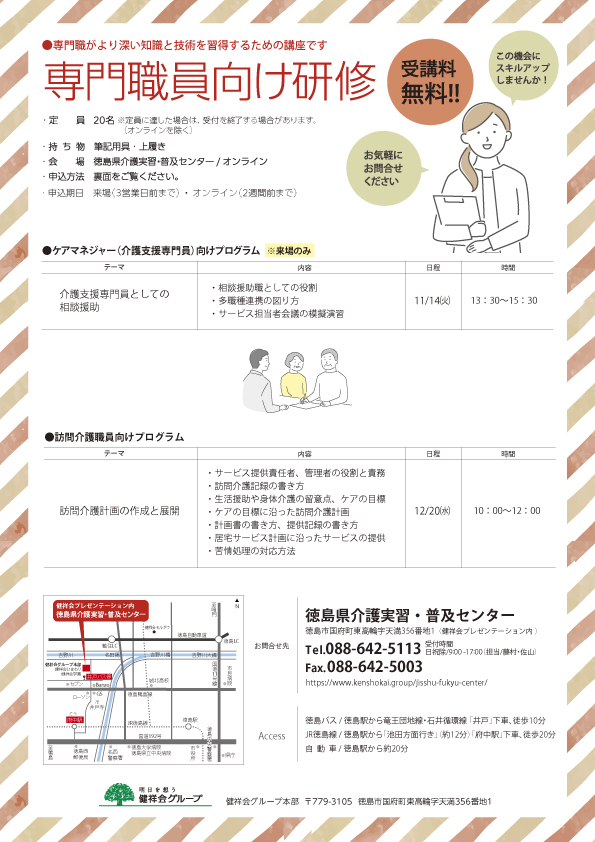 専門職員向け研修