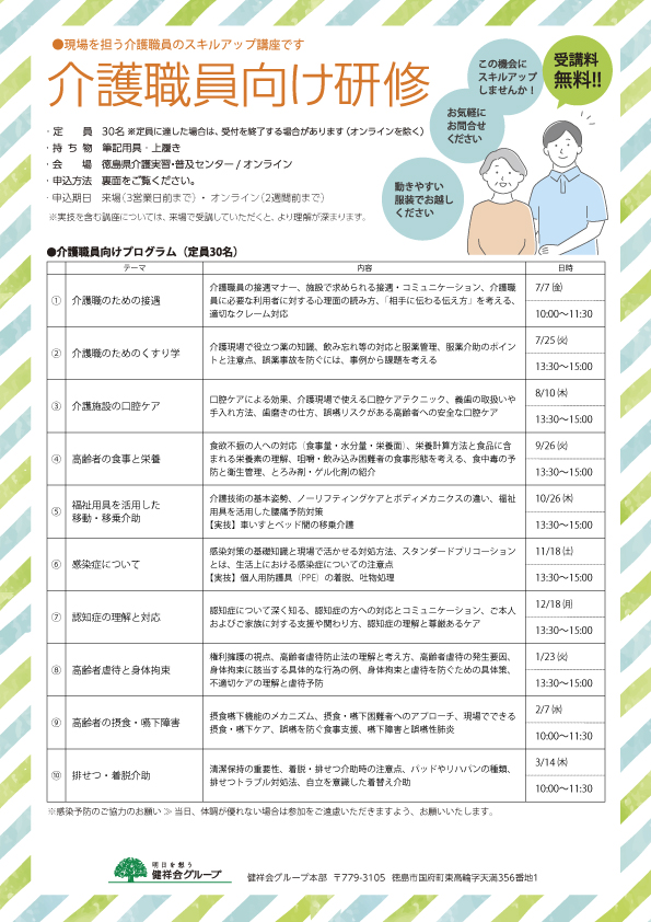 介護職員向け研修