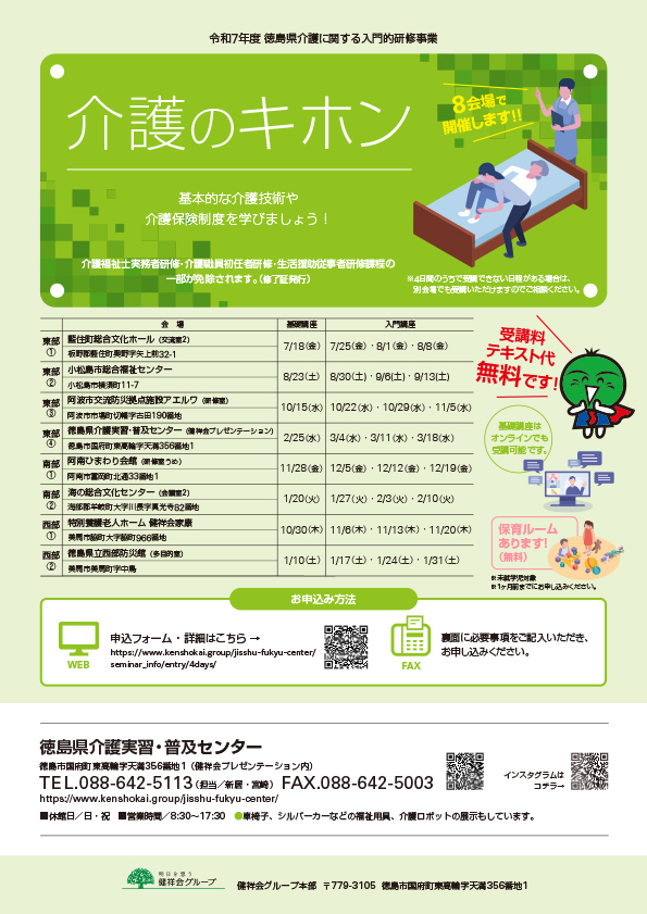 入門的研修