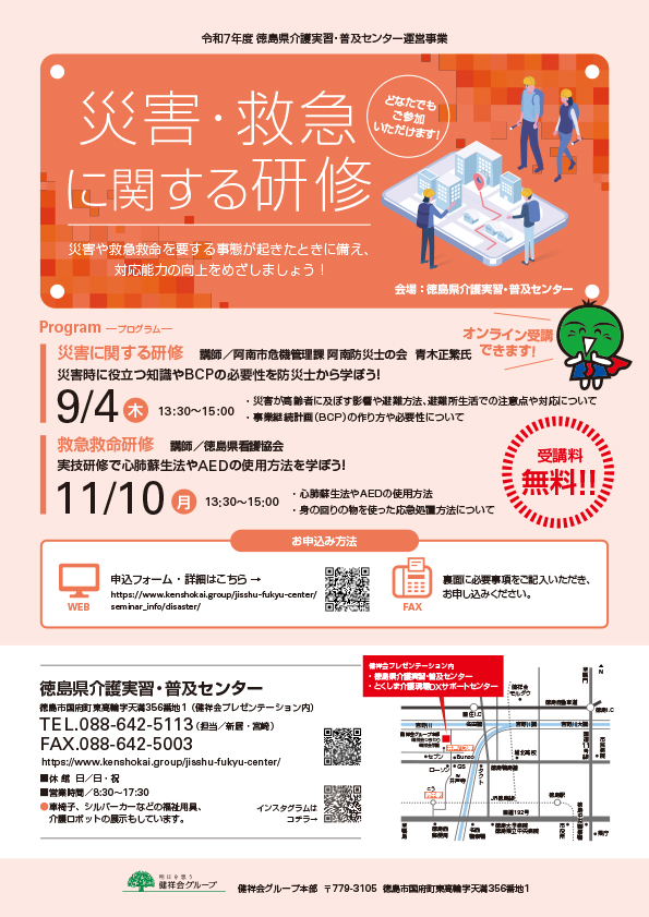 災害・救急に関する研修