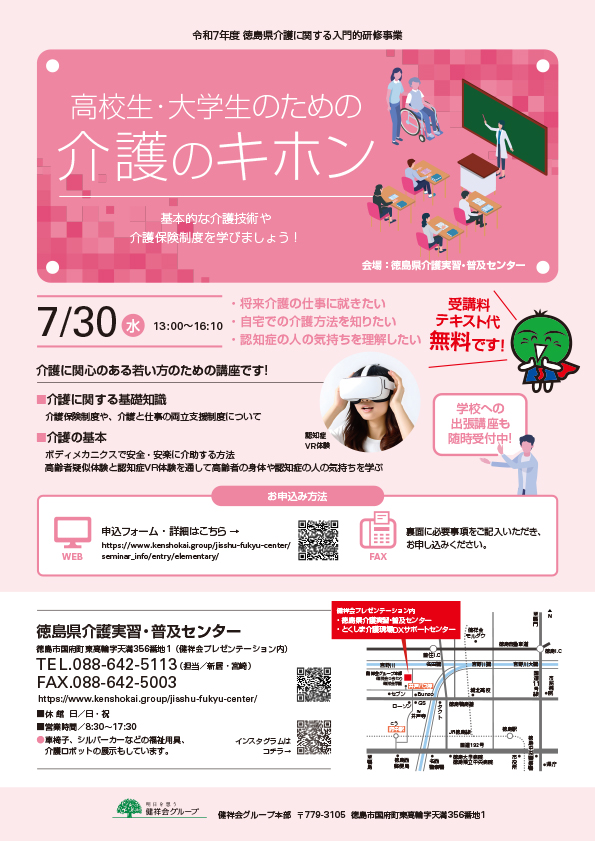 入門的研修基礎講座