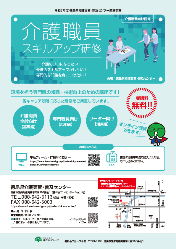 介護職員スキルアップ研修