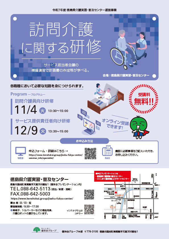 訪問介護に関する研修
