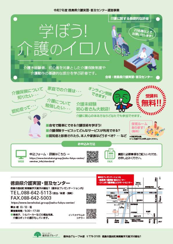 学ぼう！介護のイロハ