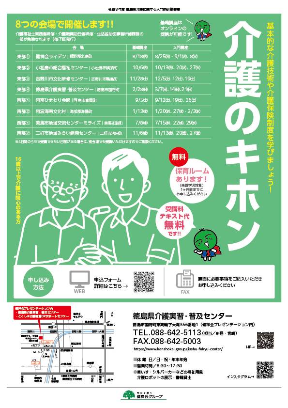 介護に関する入門的な研修