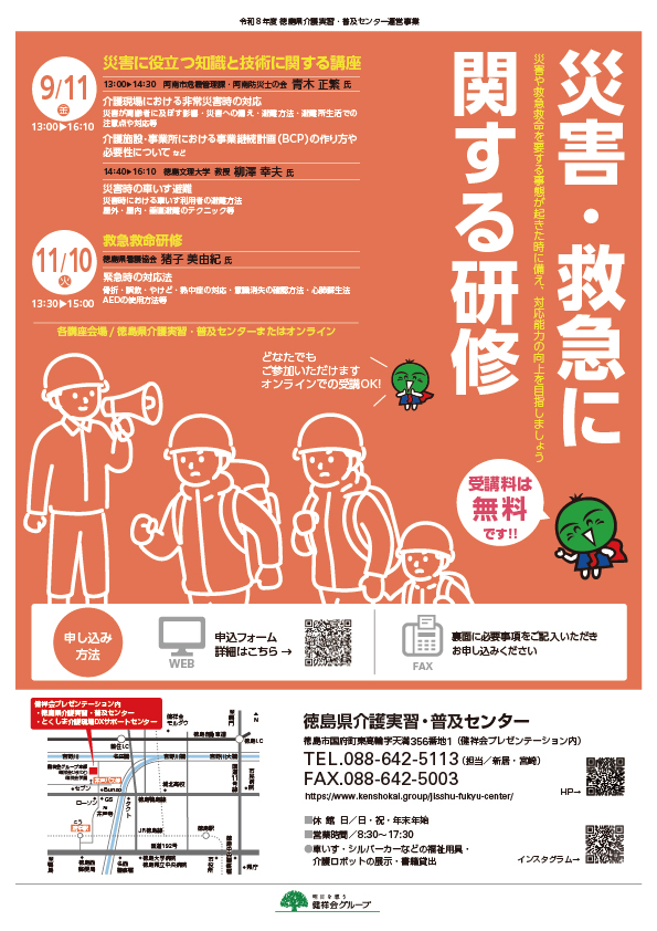 災害・救急に関する研修