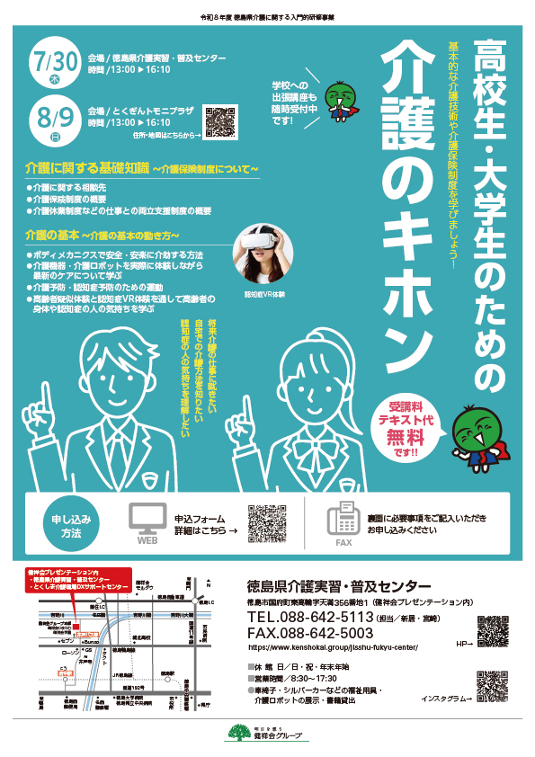 介護に関する入門的研修基礎講座