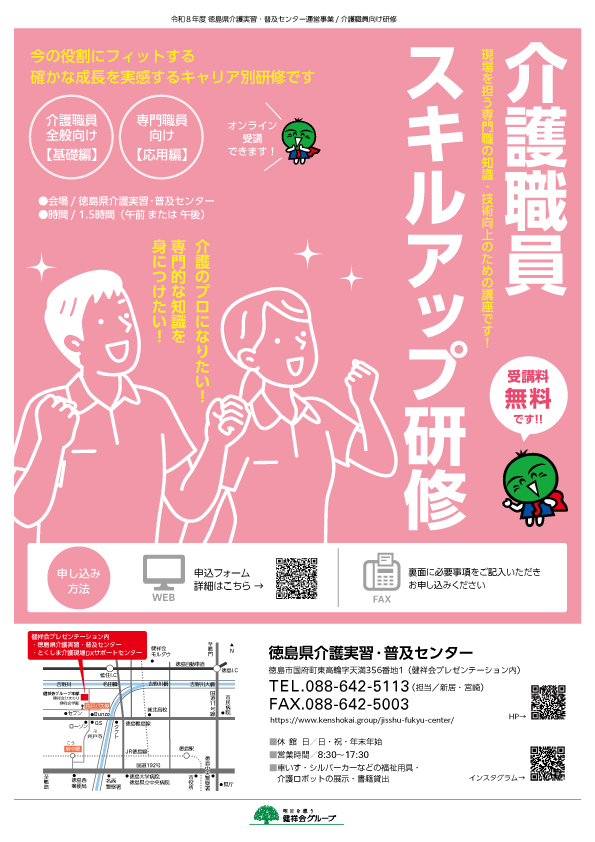 講座・研修 - 徳島県介護実習・普及センター