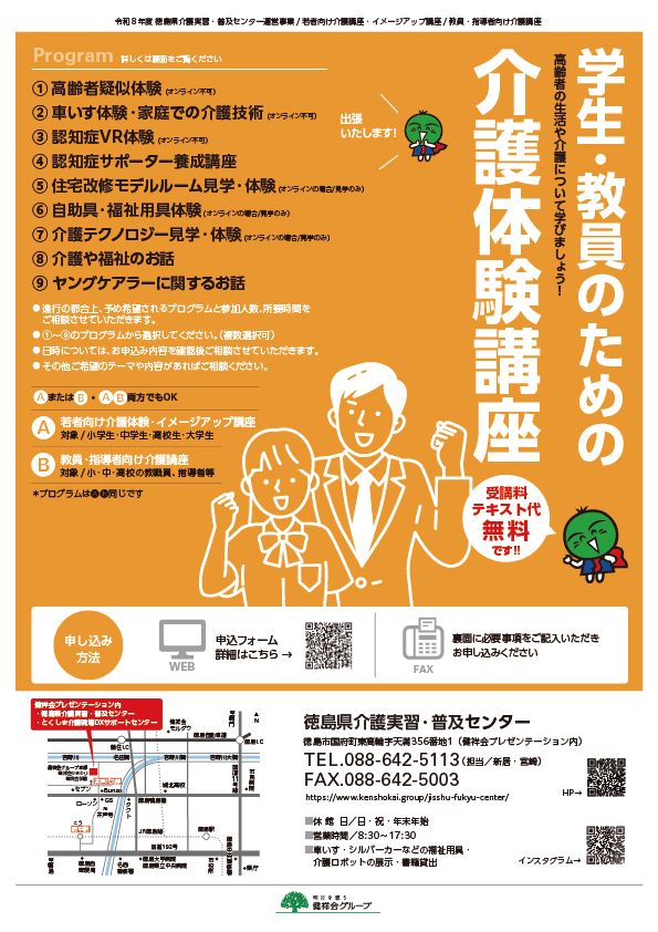 学生・教員向け
