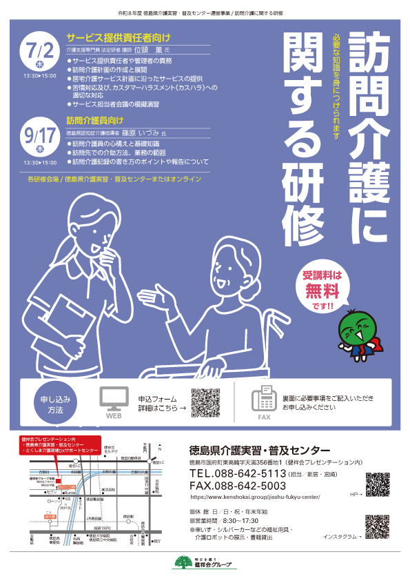 訪問介護に関する研修