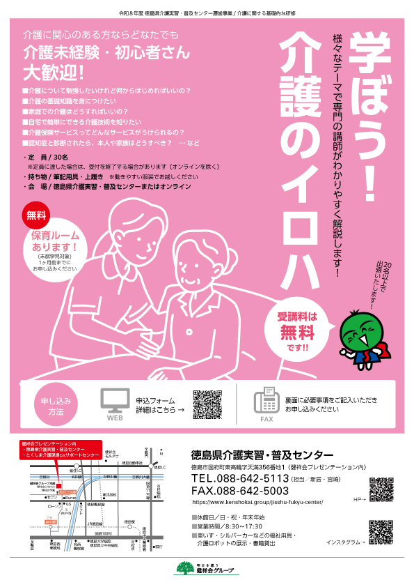 介護に関する基礎的な研修