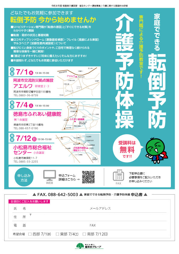 家庭でできる転倒予防・介護予防体操