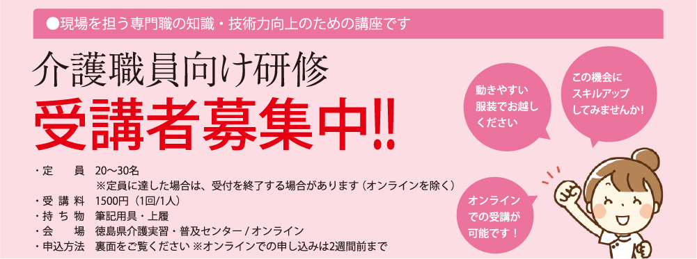 介護職員向け研修 受講者募集!!