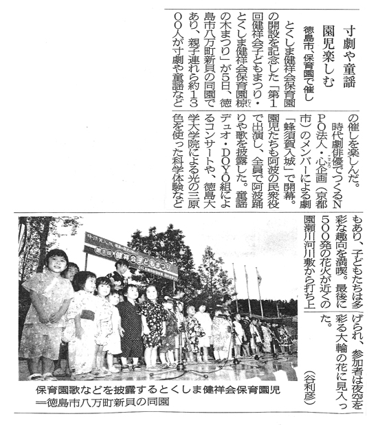 寸劇や童謡　園児楽しむ■徳島新聞(2012/8/6掲載)