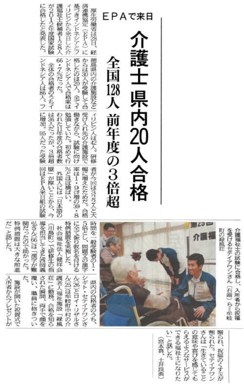 徳島新聞2013/3/29掲載記事