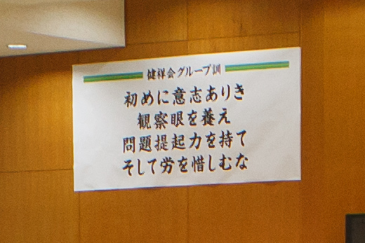 初めに意志ありき　観察眼を養え　問題提起力を持て　そして労を惜しむな