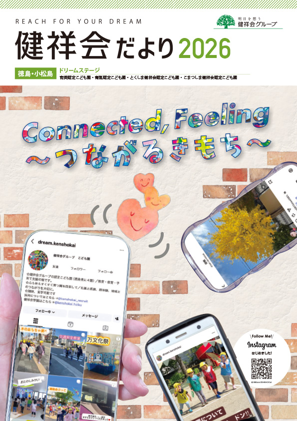 2026年号ドリームだより