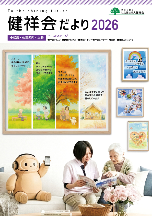 2026年号イーストだより