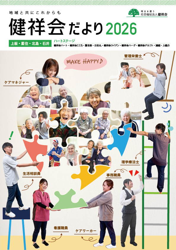 2026年号ハートだより