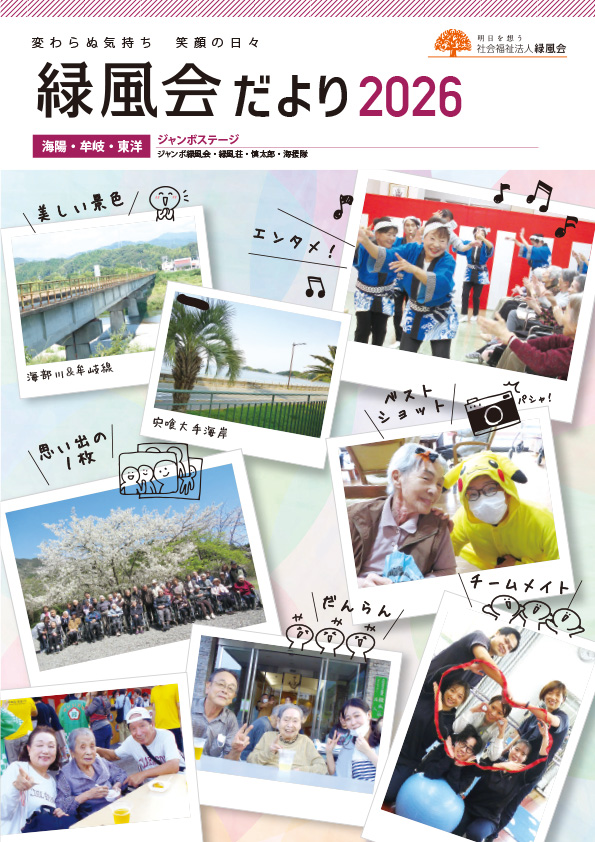 2026年号ジャンボだより