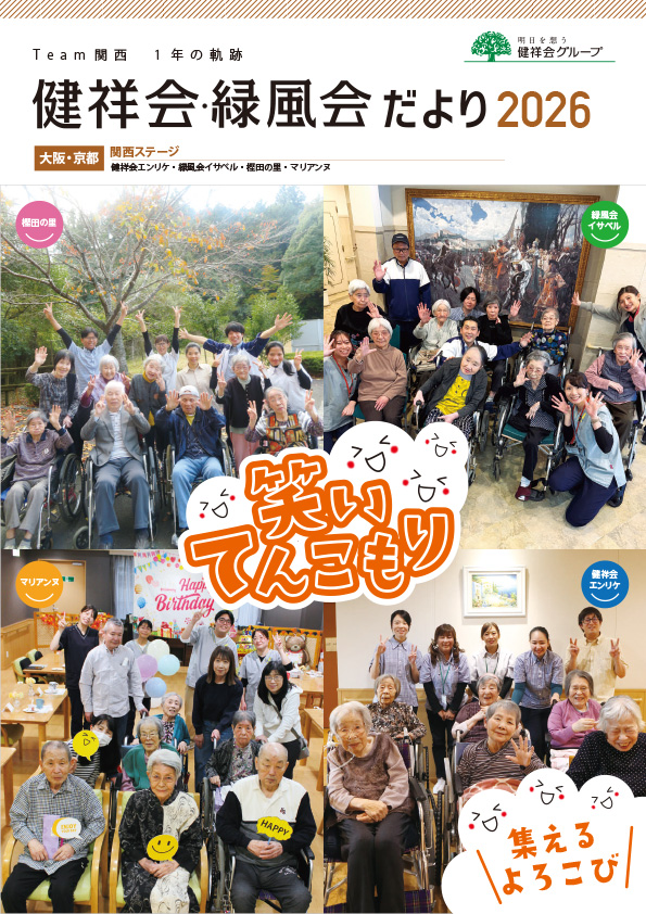 2026年号関西だより