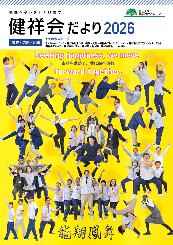 2026年号むくの木だより