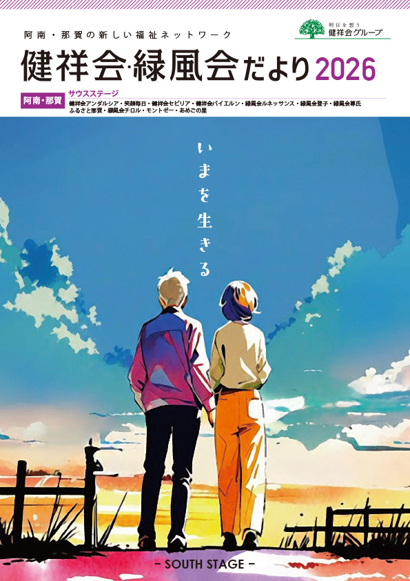 2026年号サウスだより