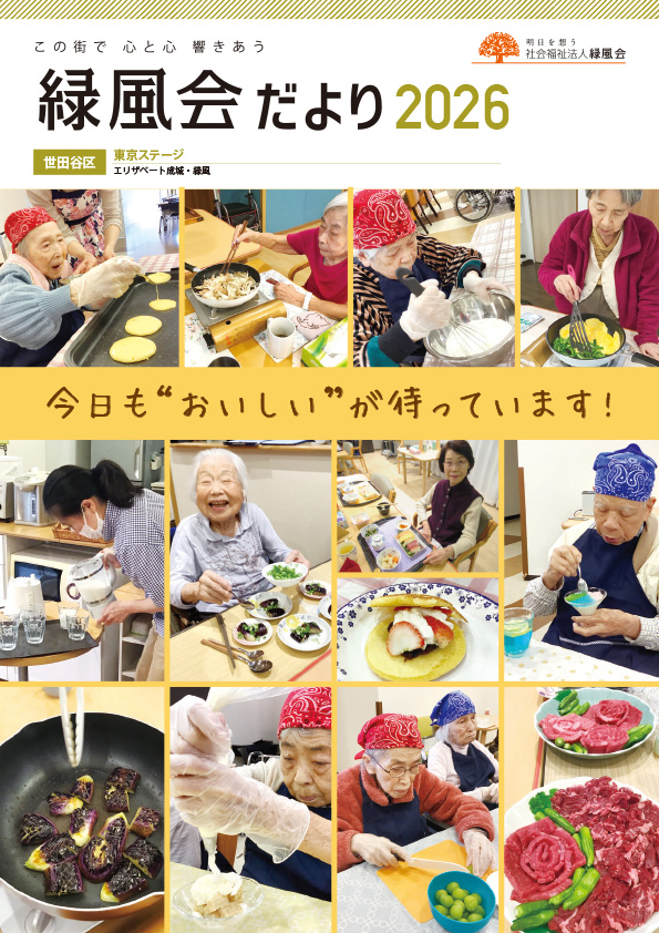 2026年号東京だより