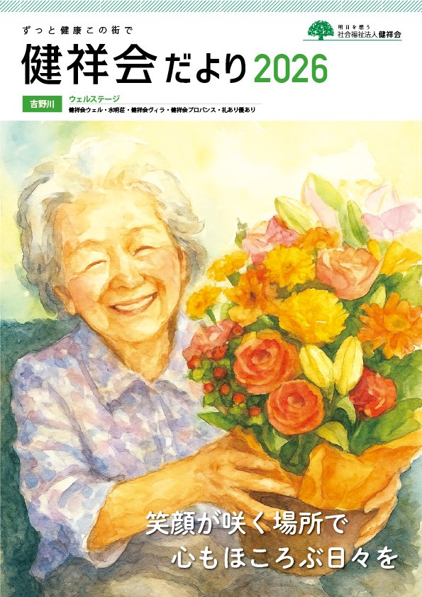 2026年号ウェルだより